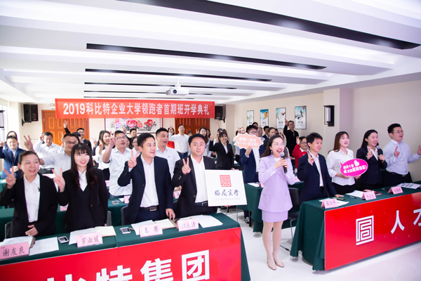 明博网页版登录界面企业大学开学啦！