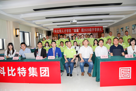 明博网页版登录界面企业大学2020级“雄鹰班” 开学典礼圆满举行