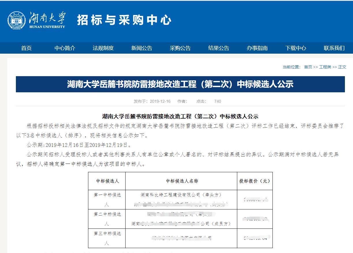 岳麓书院防雷接地.jpg 岳麓书院防雷接地.jpg