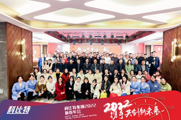 明博网页版登录界面集团新春年会 | 2022，携手共创新未来