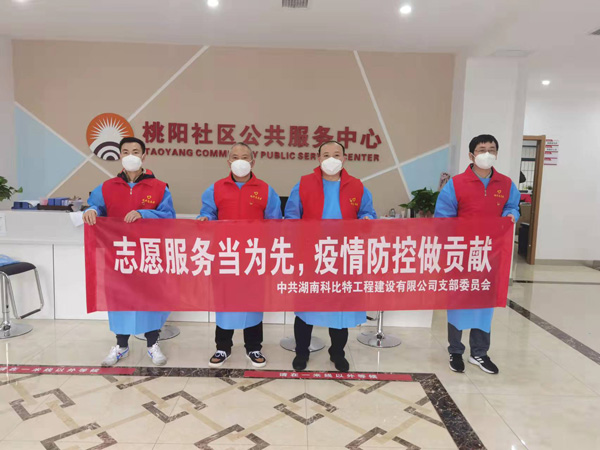 党旗飘扬 同心“抗疫”|明博网页版登录界面党员志愿者积极奋战“抗疫”一线