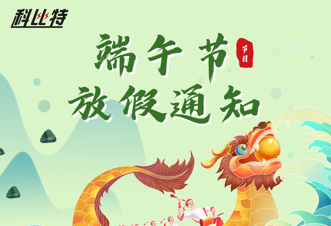 2022明博网页版登录界面端午放假通知