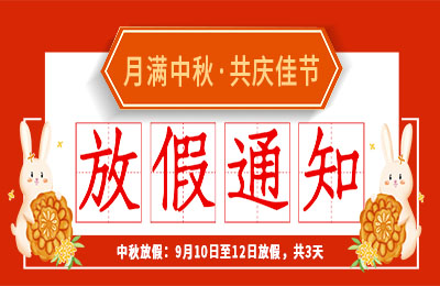 明博网页版登录界面2022中秋节放假通知