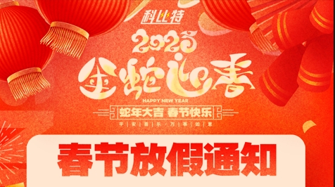 明博网页版登录界面集团2025春节放假通知